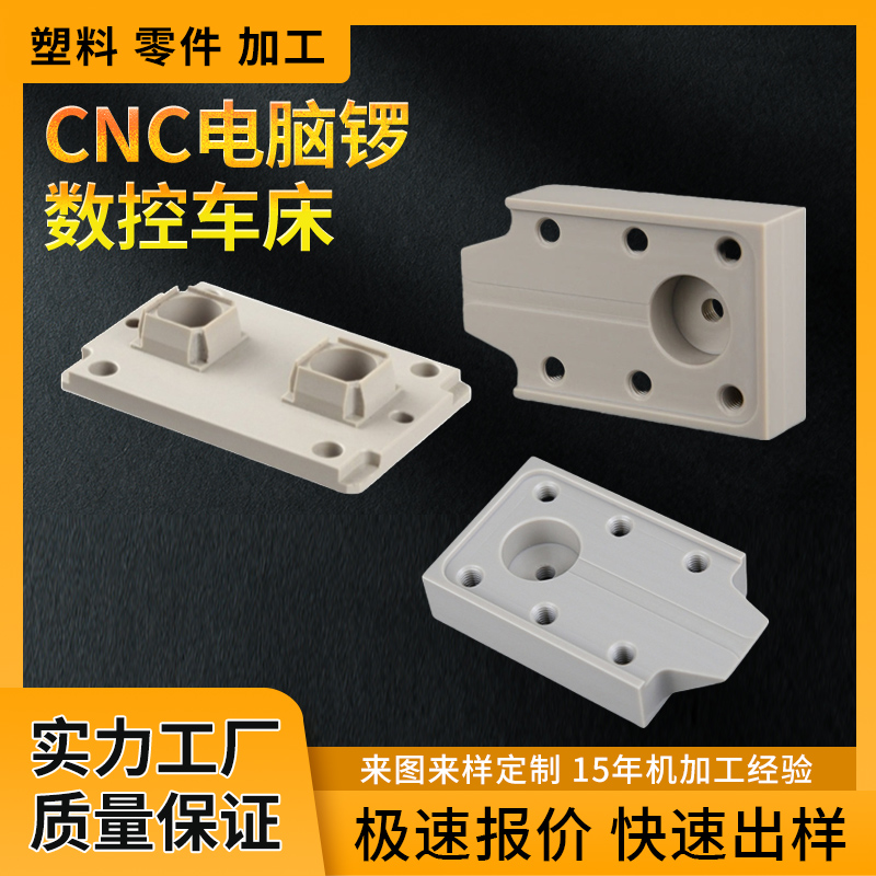PEEK加工PPS板PSU聚砜PAI棒PI特种塑料PEI聚醚醚酮板CNC零件加工